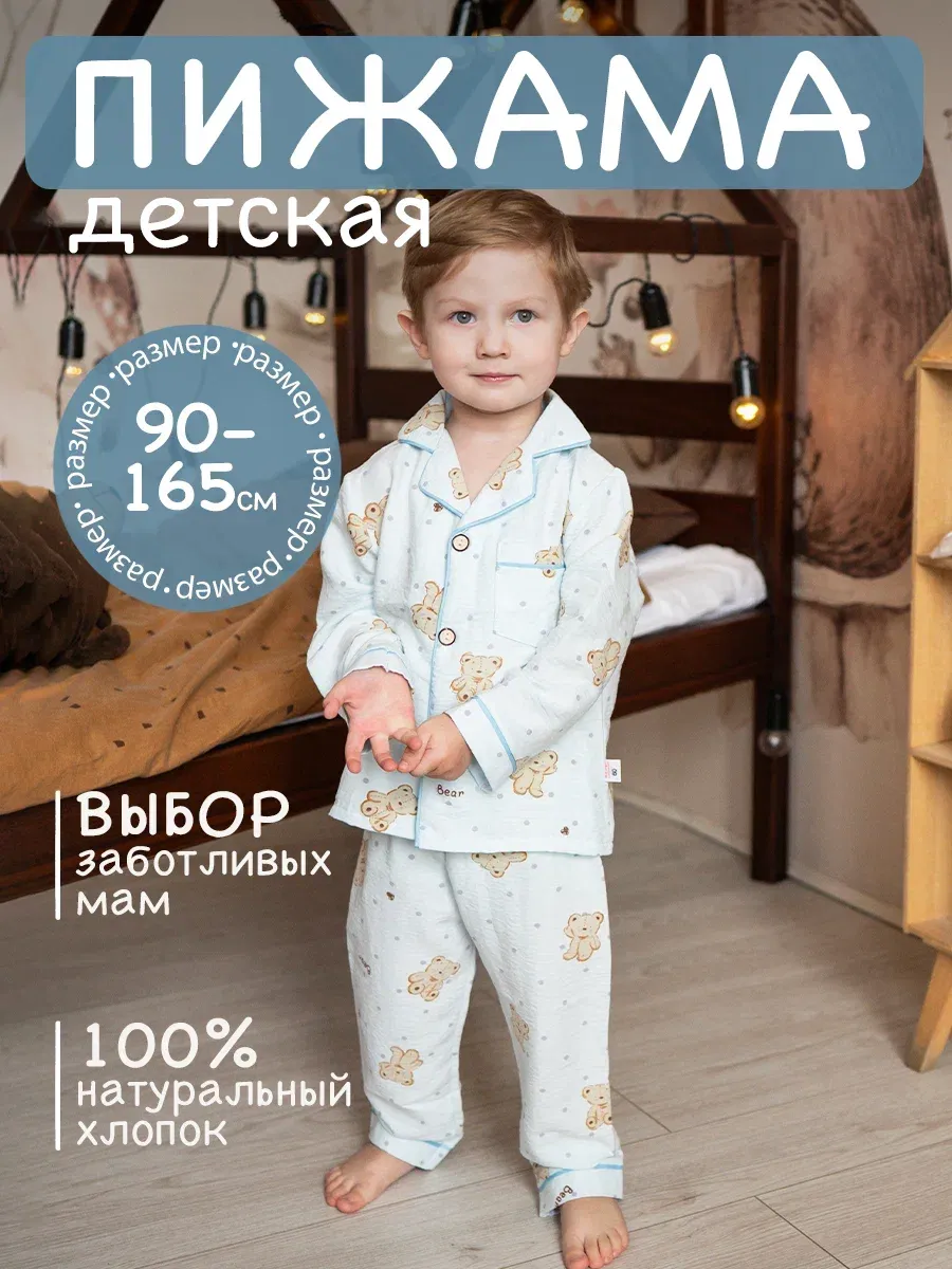 Детская пижама мишка голубого цвета