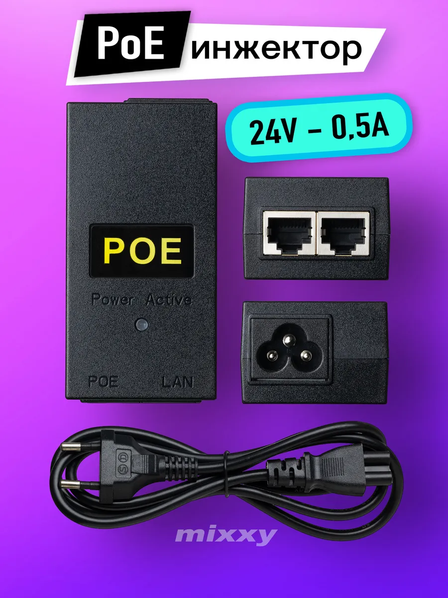 PoE-инжектор 24В POE Power RXS-POE-24V-G