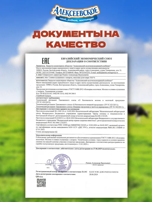 АЛЕКСЕЕВСКОЕ Сливки сгущенные 270гр 2шт, 270 г, 2 шт, фото 4