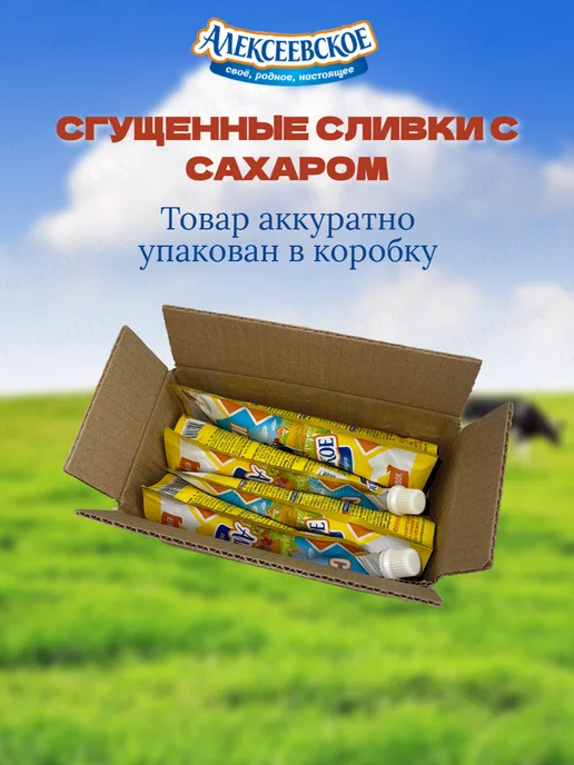 АЛЕКСЕЕВСКОЕ Сливки сгущенные 270гр 2шт, 270 г, 4 шт, фото 4