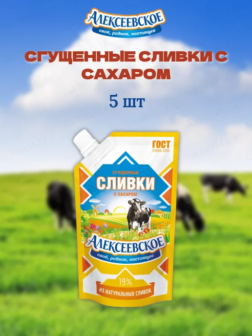 АЛЕКСЕЕВСКОЕ Сливки сгущенные 270гр 2шт, 270 г, 5 шт, фото 2