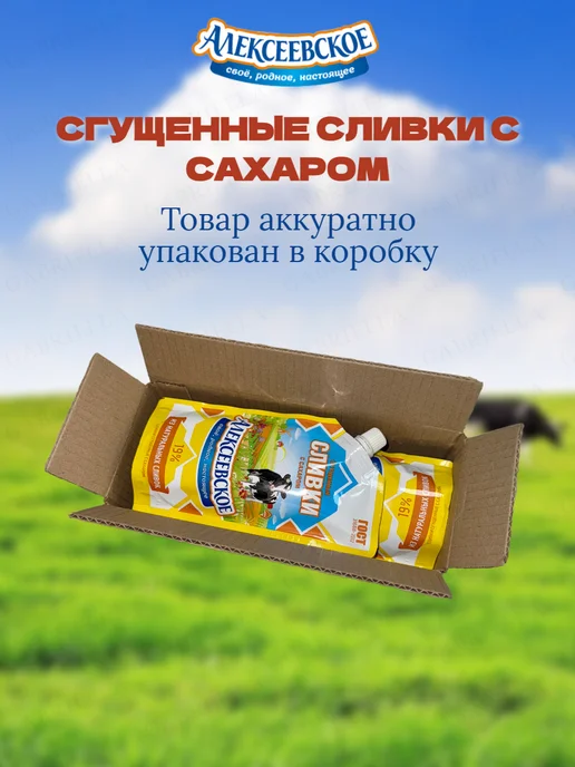 АЛЕКСЕЕВСКОЕ Сливки сгущенные 270гр 2шт, 270 г, 5 шт, фото 4