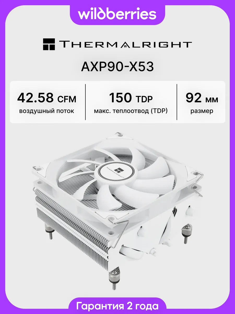 Кулер для ПК AXP-90 X53 White
