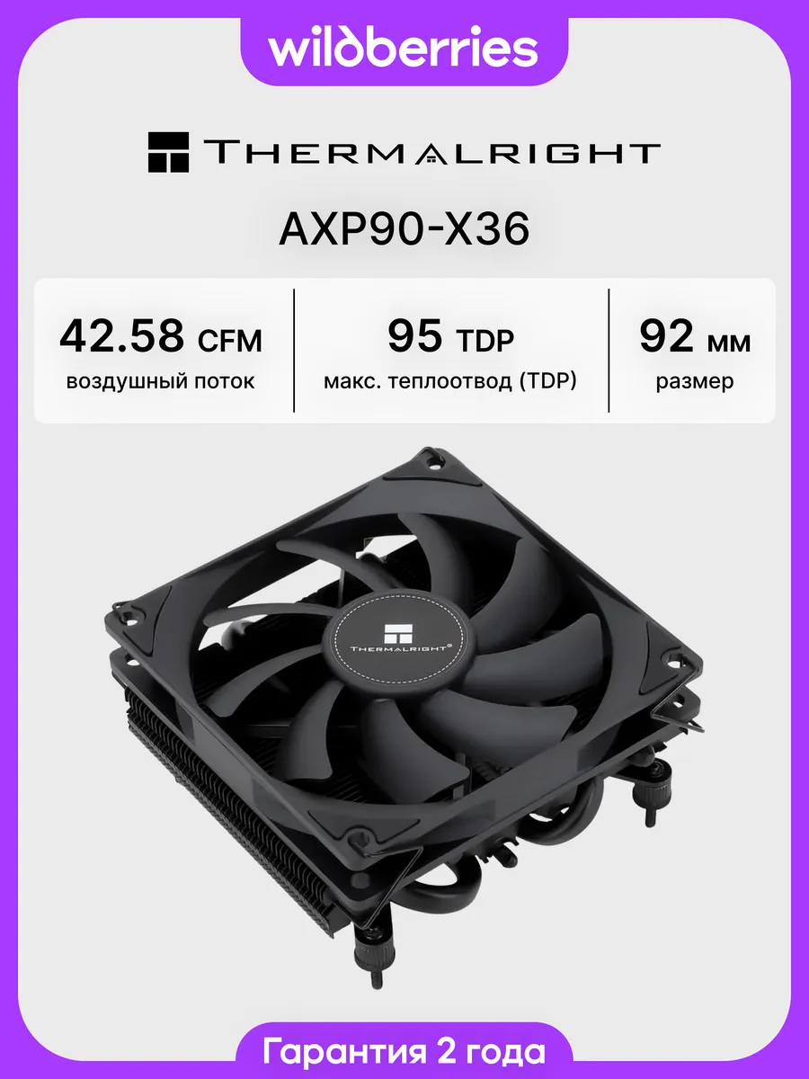 Кулер для ПК AXP-90 X36 Black