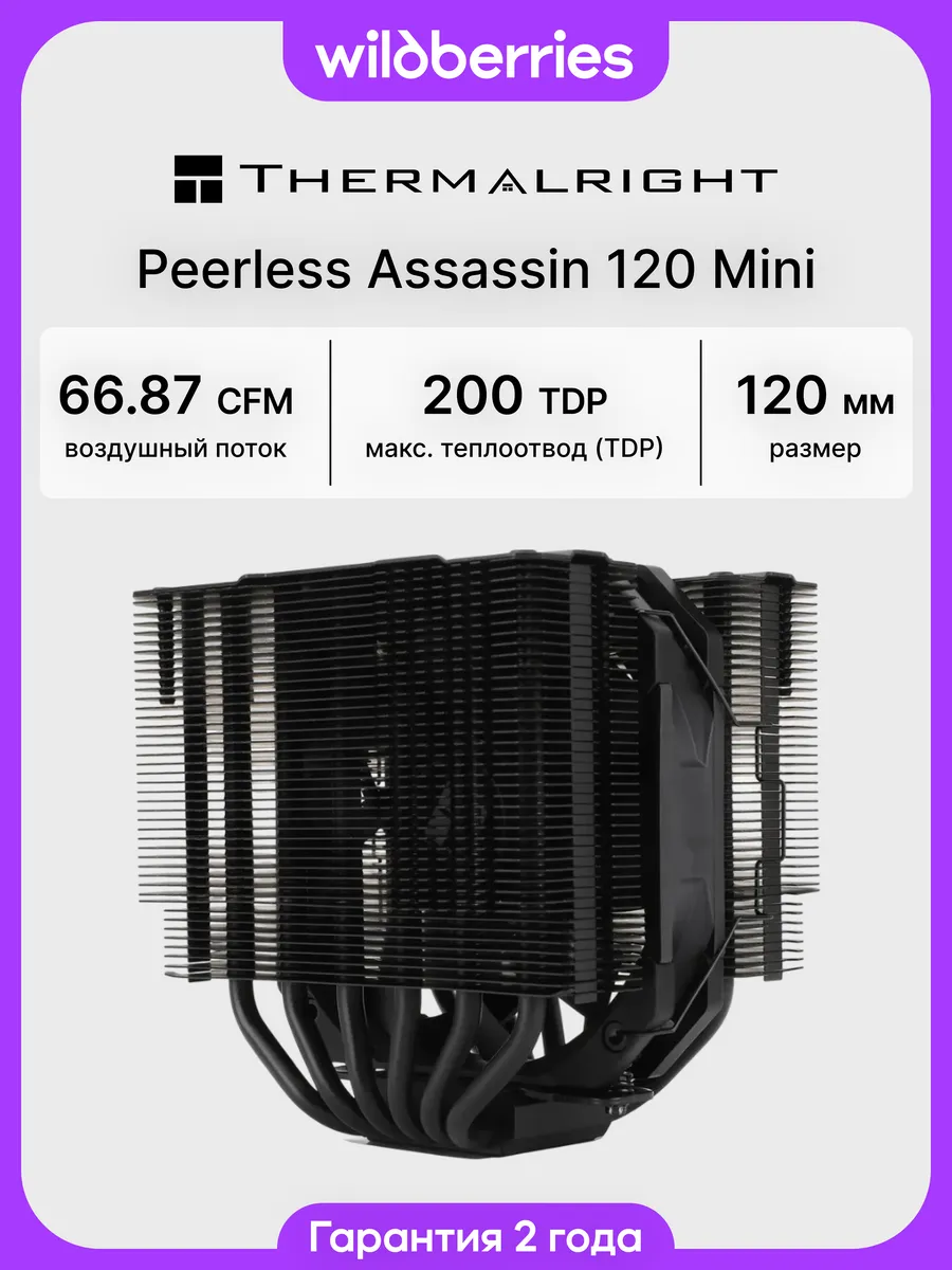 Кулер для ПК Peerless Assassin 120 MINI Black