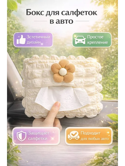 Da&So Бокс держатель для салфеток в авто с креплением, белый