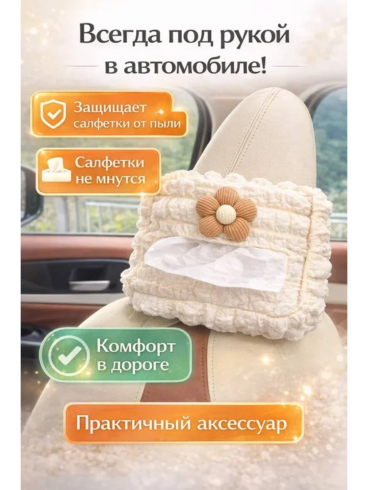 Da&So Бокс держатель для салфеток в авто с креплением, белый, фото 3