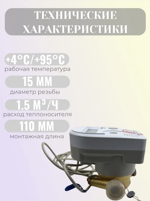 Itelma Счетчик тепла Берилл СТЭ 31.15-1,5-Т1-R, подающий, белый, фото 2