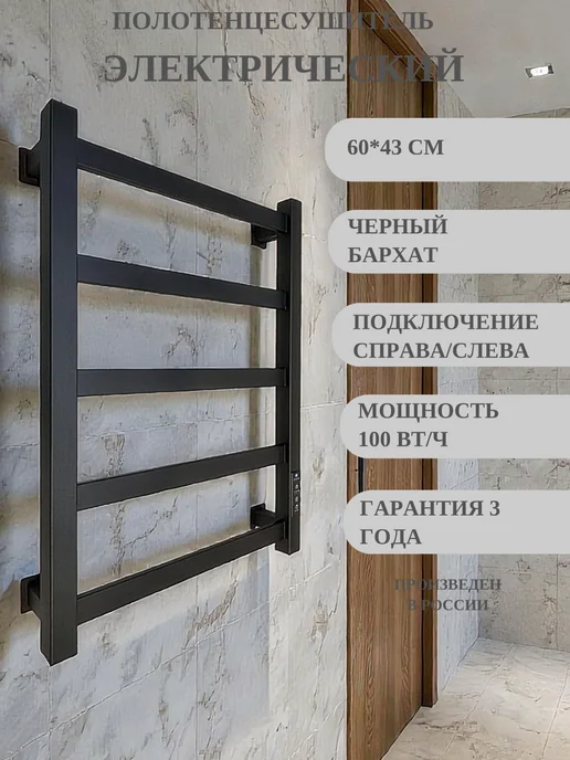 MGD полотенцесушитель электрический 60х43 см черный, 60x43 см
