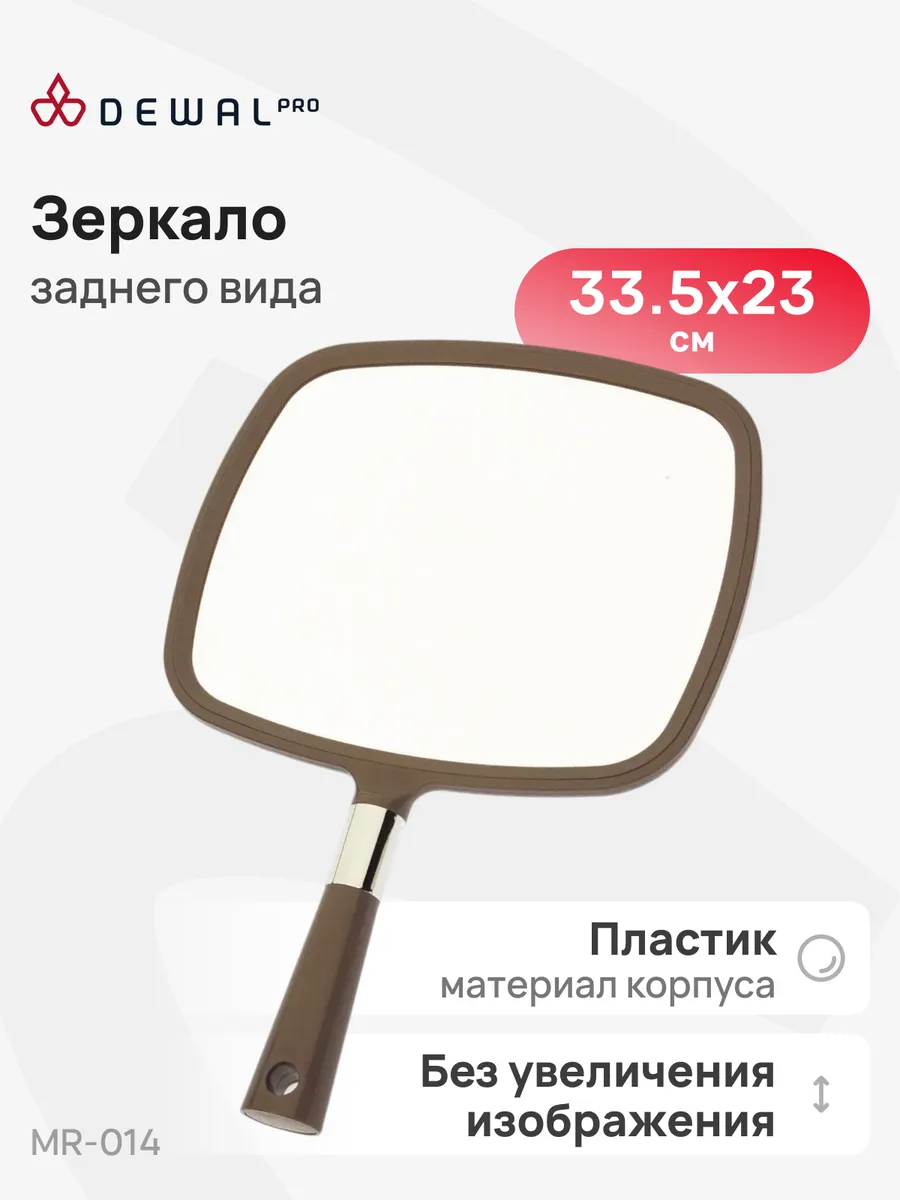 Зеркало заднего вида MR-014