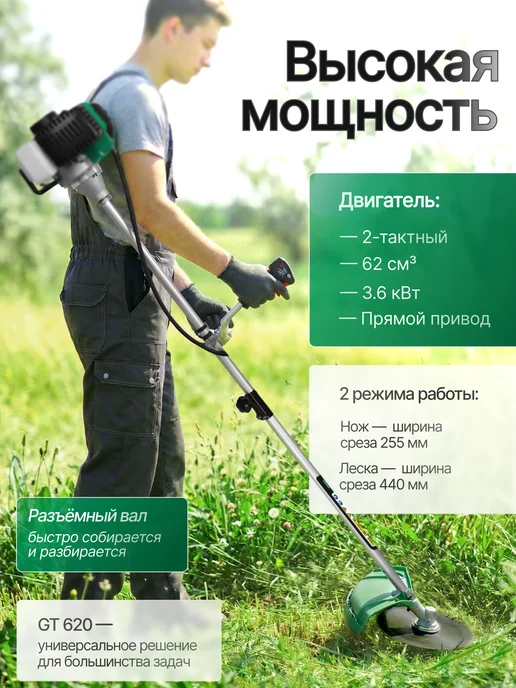 ELECTROLITE Триммер бензиновый садовый для травы FR 620 4.8 л.с, 4,8 л, фото 2