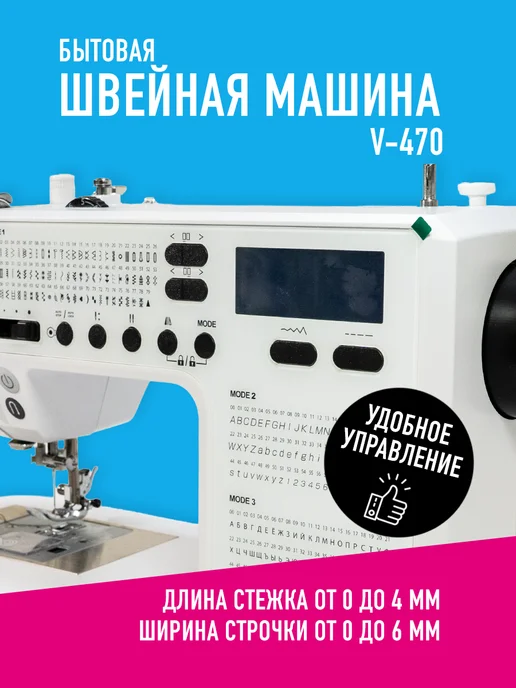 Швейное Оборудование Швейная машинка VMA 470, белый, фото 2