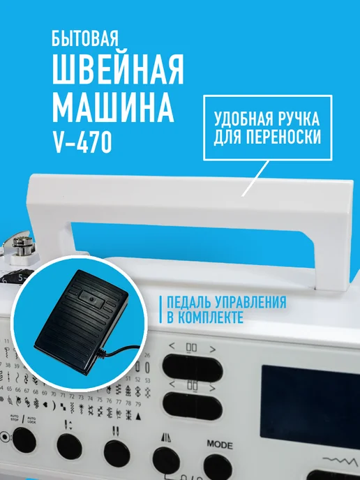 Швейное Оборудование Швейная машинка VMA 470, белый, фото 4