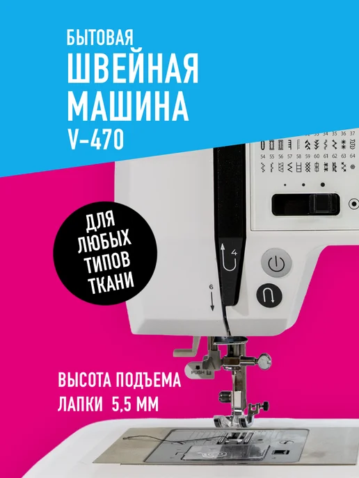 Швейное Оборудование Швейная машинка VMA 470, белый, фото 5