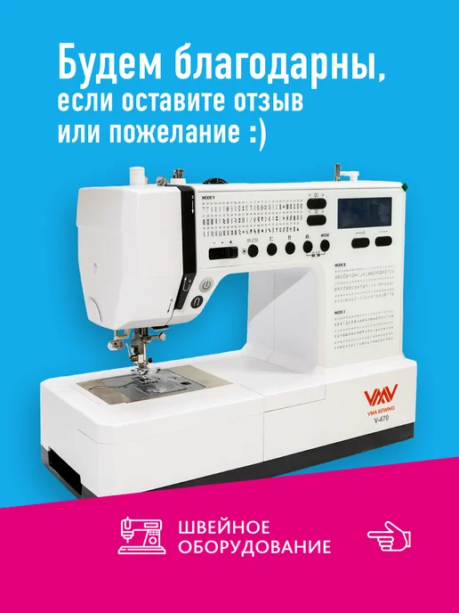 Швейное Оборудование Швейная машинка VMA 470, белый, фото 7