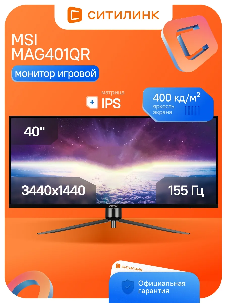 Монитор 40 Дюймов 2K игровой 155Гц MAG401QR MSI 846675584 купить в интернет‑магазине Wildberries
