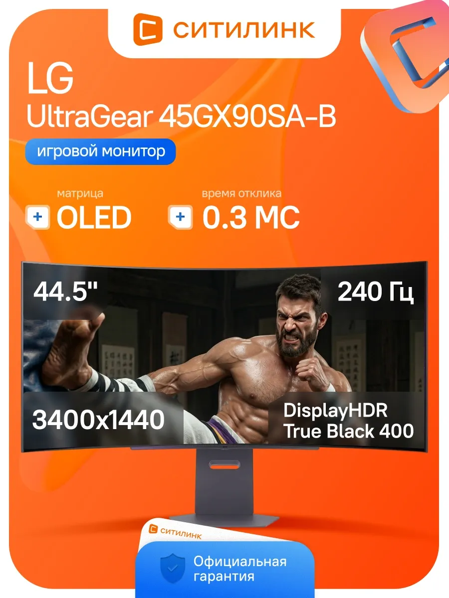 LG OLED Монитор 44.5 Дюймов 2K игровой изогнутый 240Гц 45GX90SA