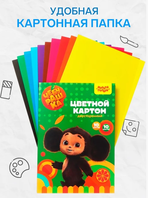 Картон цветной двухсторонний «Чебурашка, вариант, фото 3