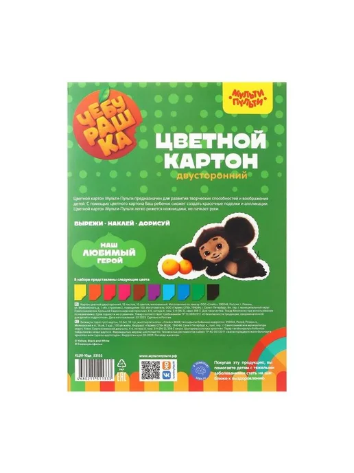 Картон цветной двухсторонний «Чебурашка, вариант, фото 8