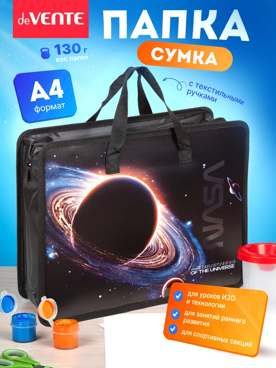 Папка сумка для ИЗО и технологии с ручками А4