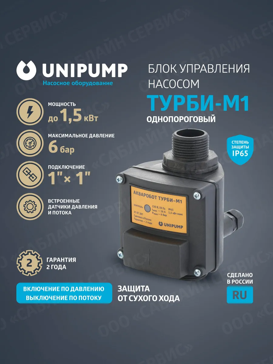 Блок автоматики для управления насосом ТУРБИ-М1