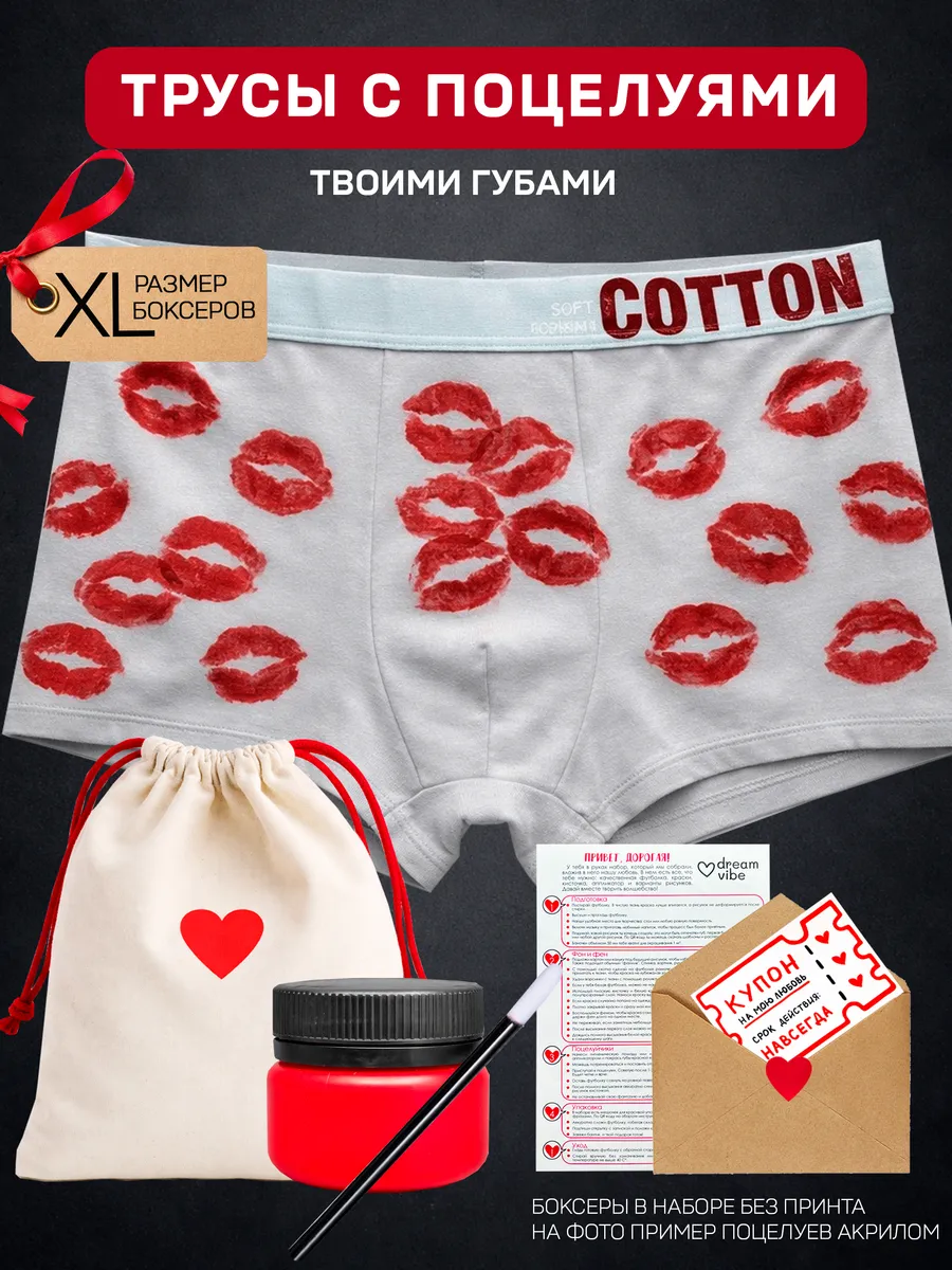 Мужские трусы боксеры с поцелуями, набор сделать