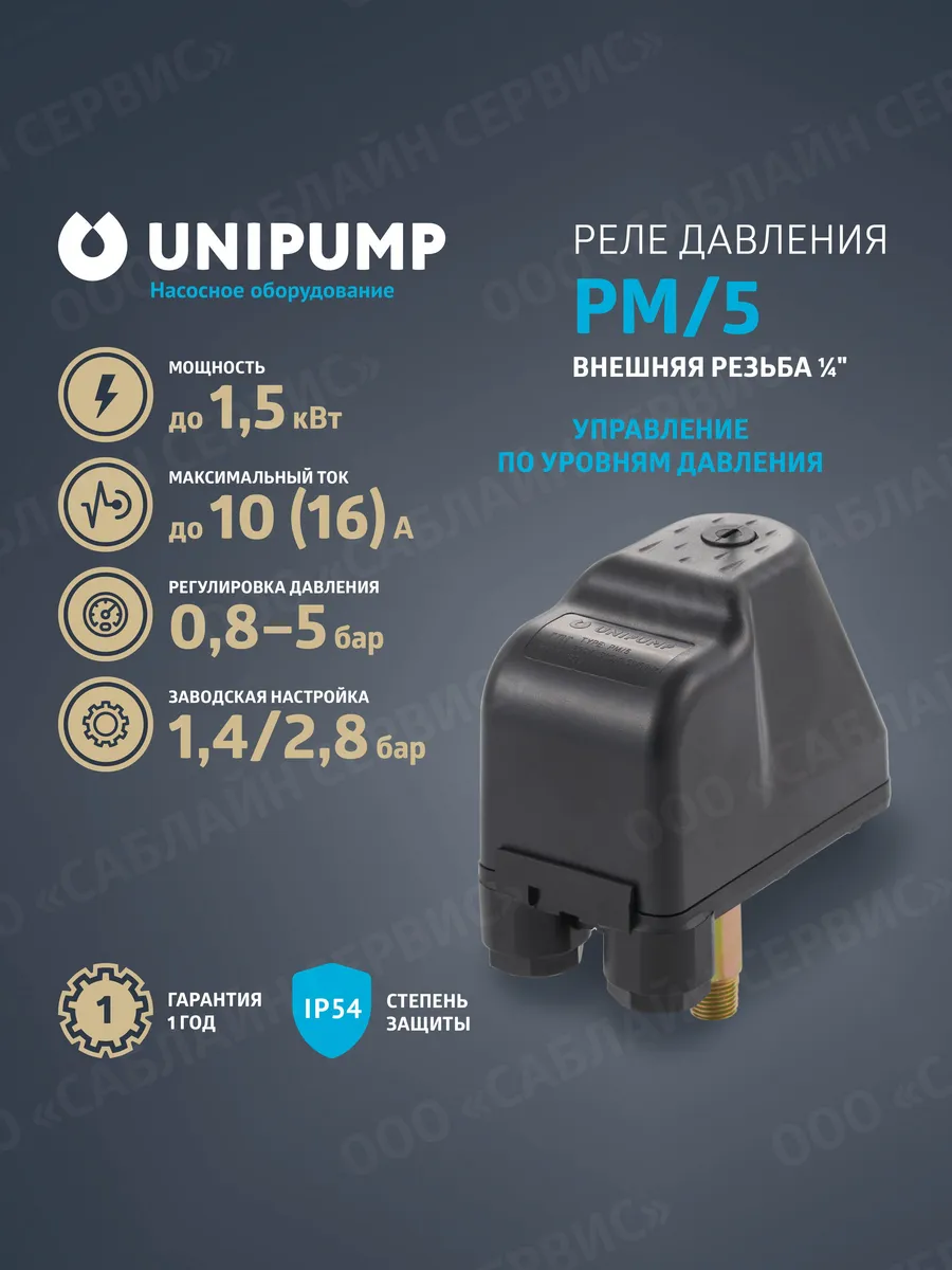 Реле давления РМ 5 (внешняя резьба) 1 4"