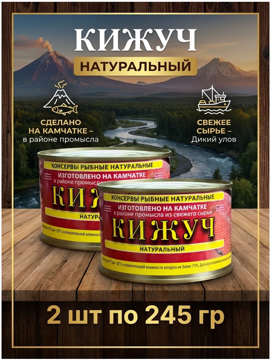 Кижуч натуральный