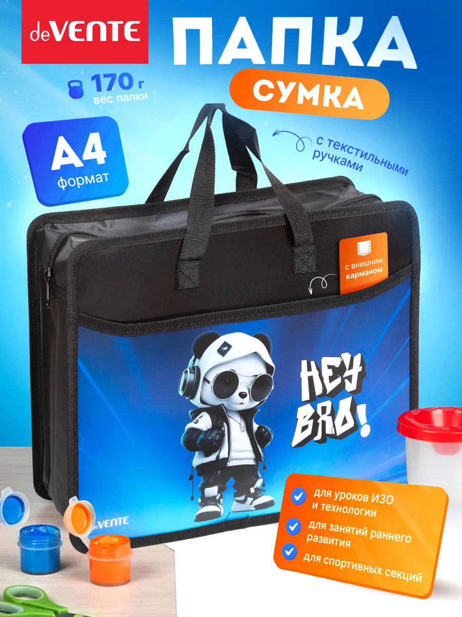 Папка сумка для ИЗО и технологии с ручками А4