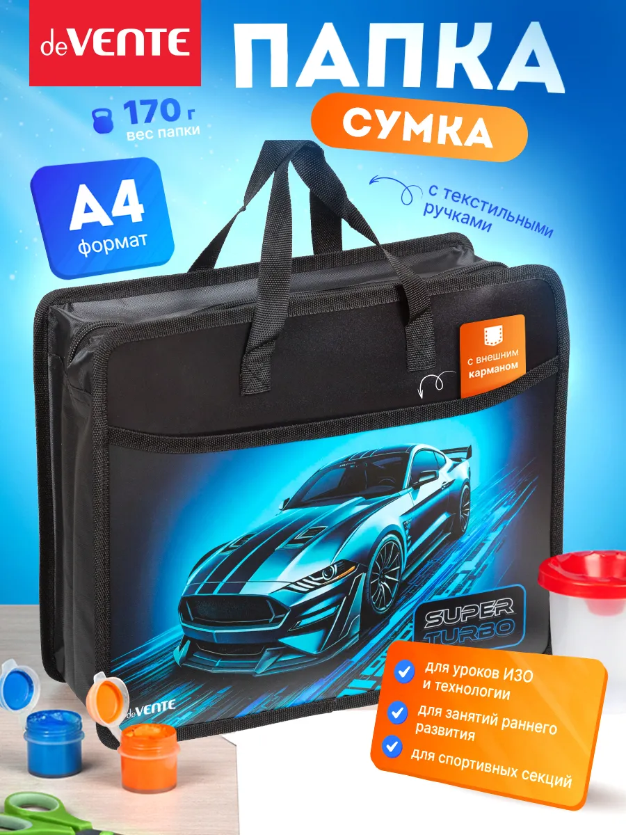 Папка сумка для ИЗО и технологии с ручками А4