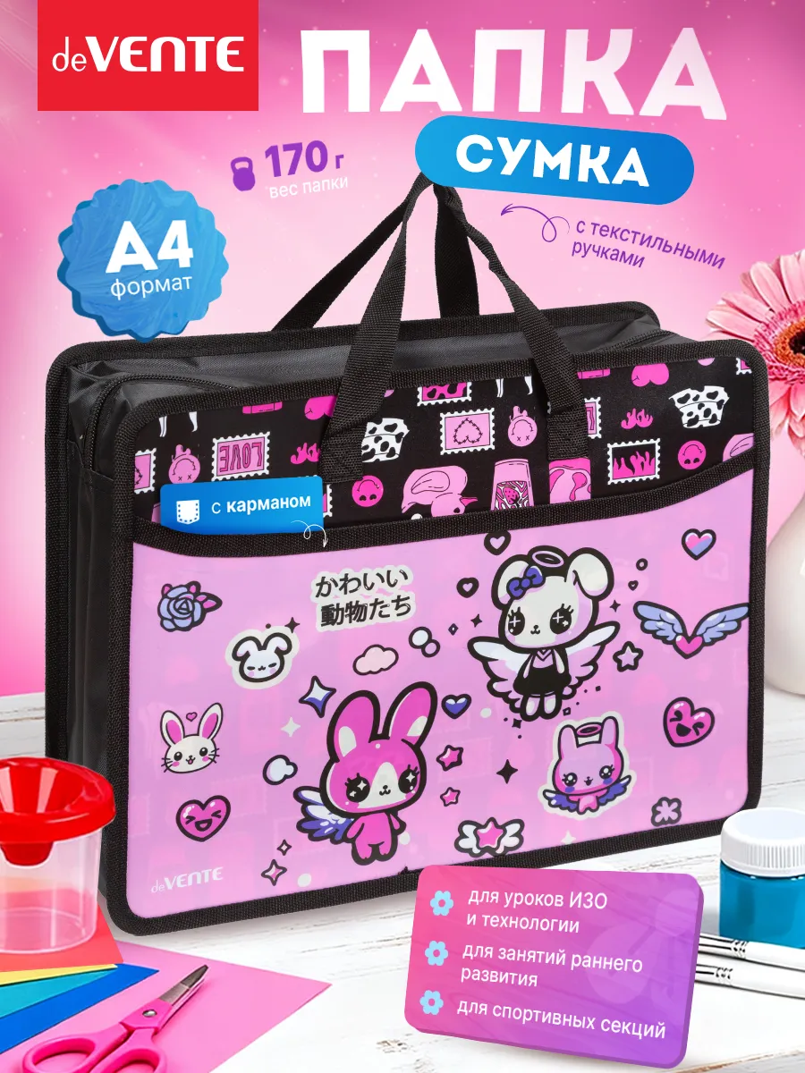 Папка сумка для ИЗО и технологии с ручками А4
