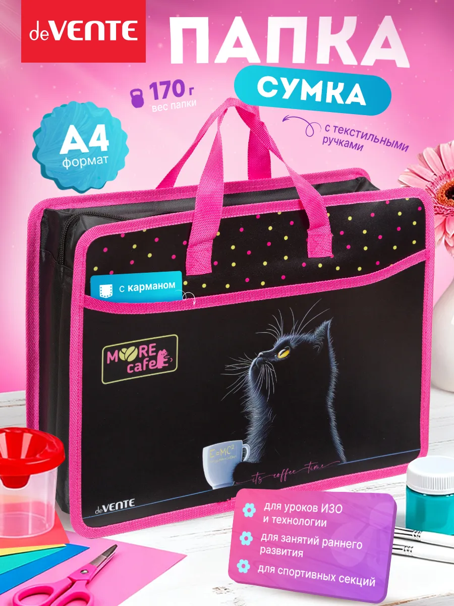 Папка сумка для ИЗО и технологии с ручками А4