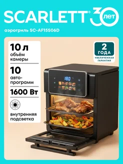 SCARLETT Аэрогриль электрический для дома 10 литров