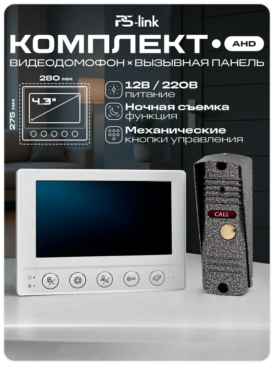 Видеодомофон для квартиры 4.3" Ps-Link PS-854KB Grey