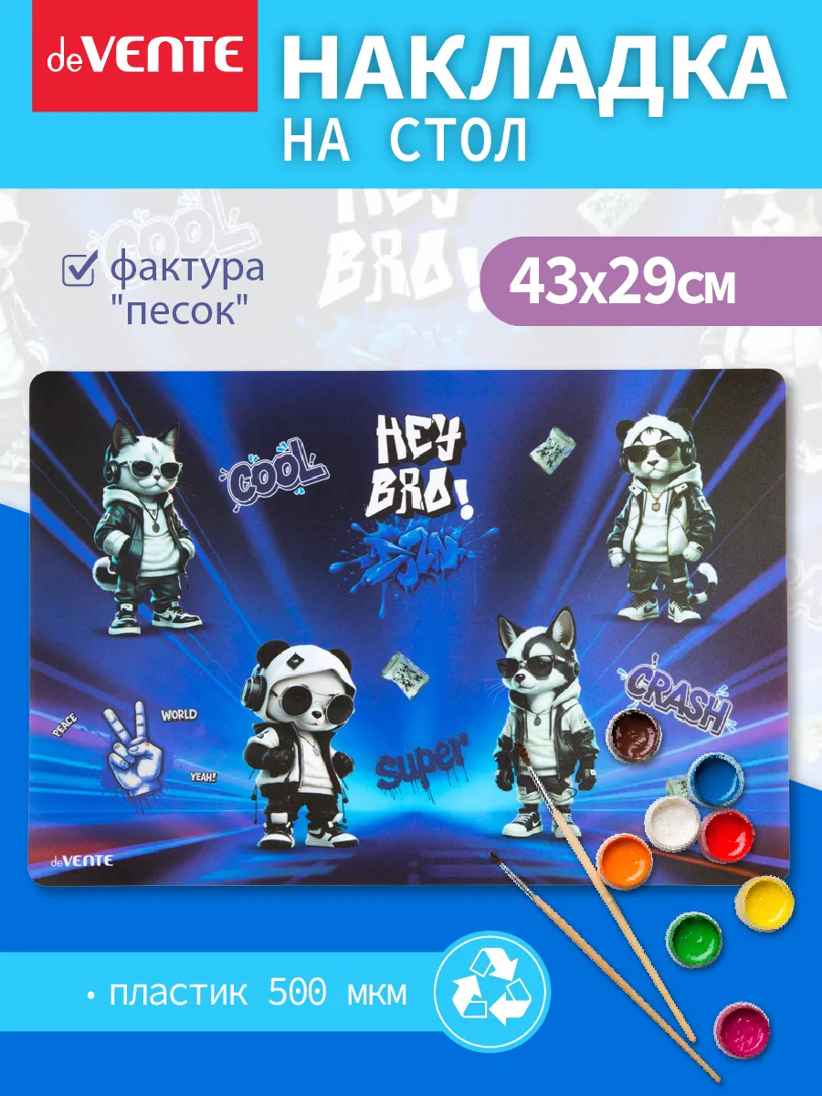 Коврик на стол защитный для творчества 43x29 см