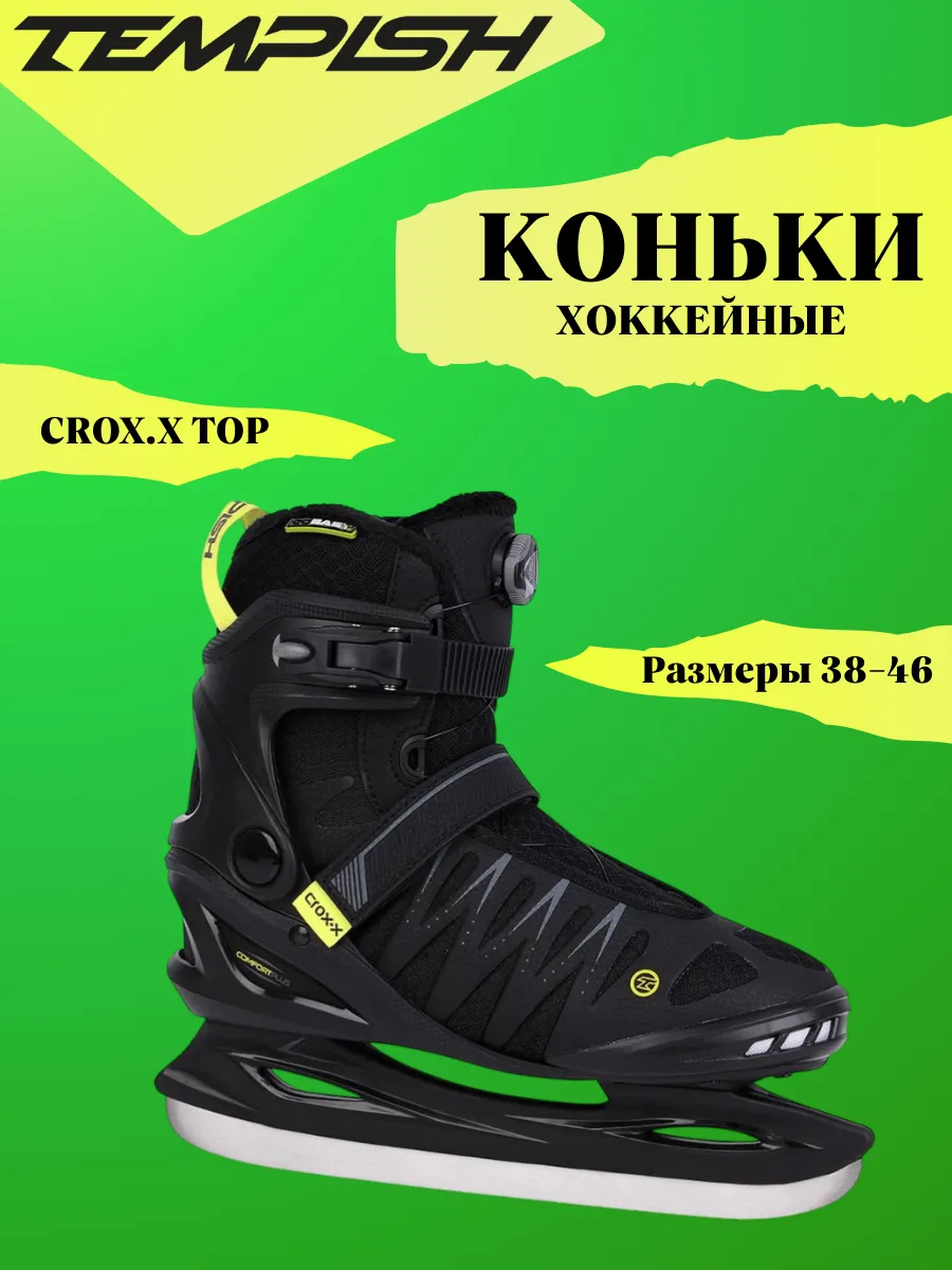 Коньки хоккейные мод. CROX.X TOP