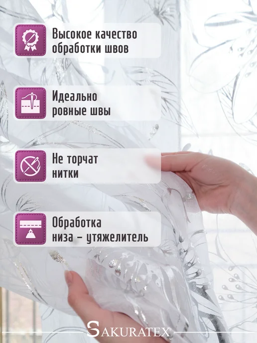 SakuraTex Тюль под лен бабочка для спалний 200х250 см, 200x250 см, фото 2