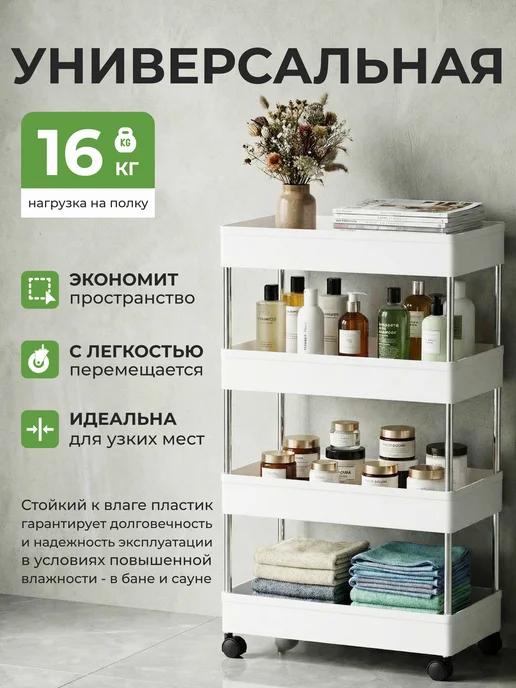 Этажерка для ванной на колесиках напольная узкая, белый, фото 4