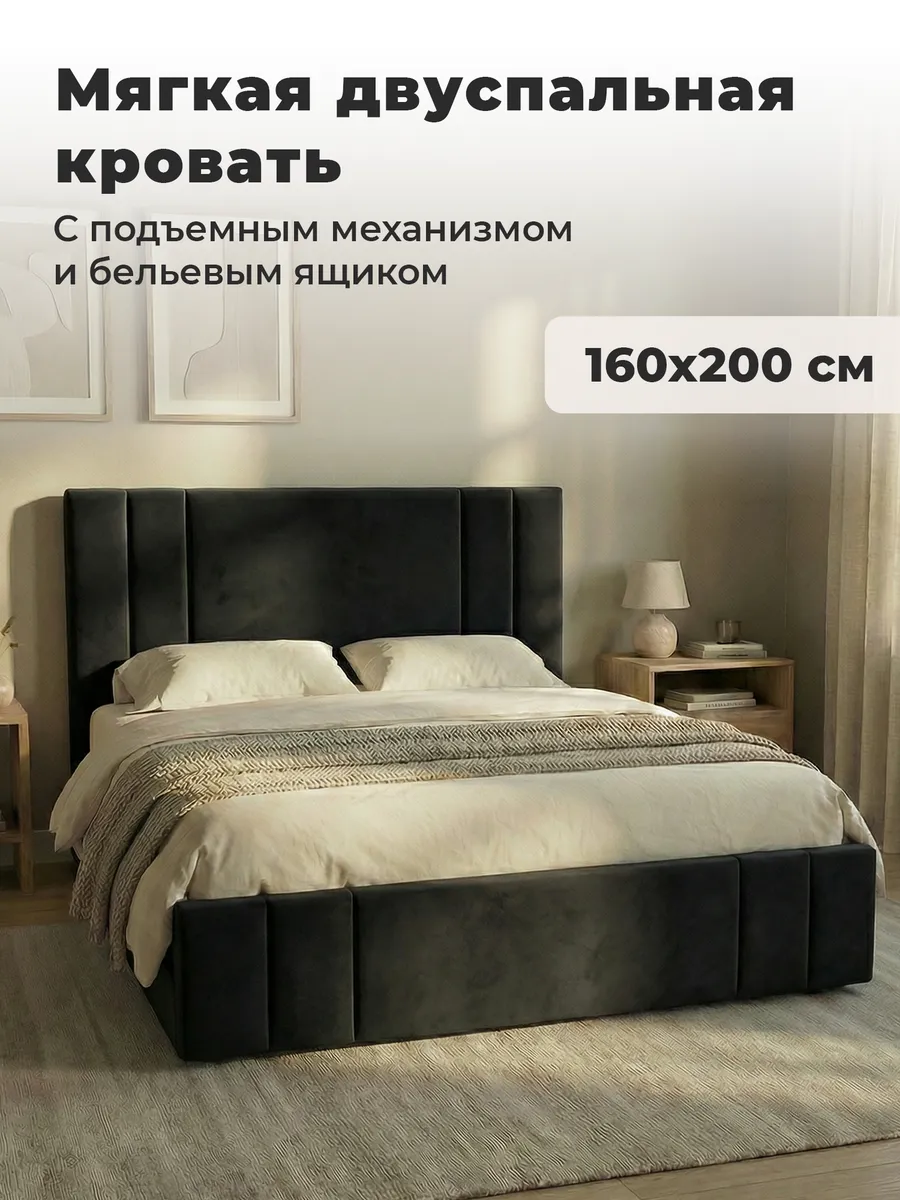 Кровать 160х200 двуспальная с механизмом и бельевым настилом