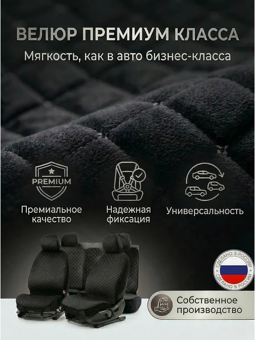 Накидки автомобильные универсальные комплект, черный, фото 2
