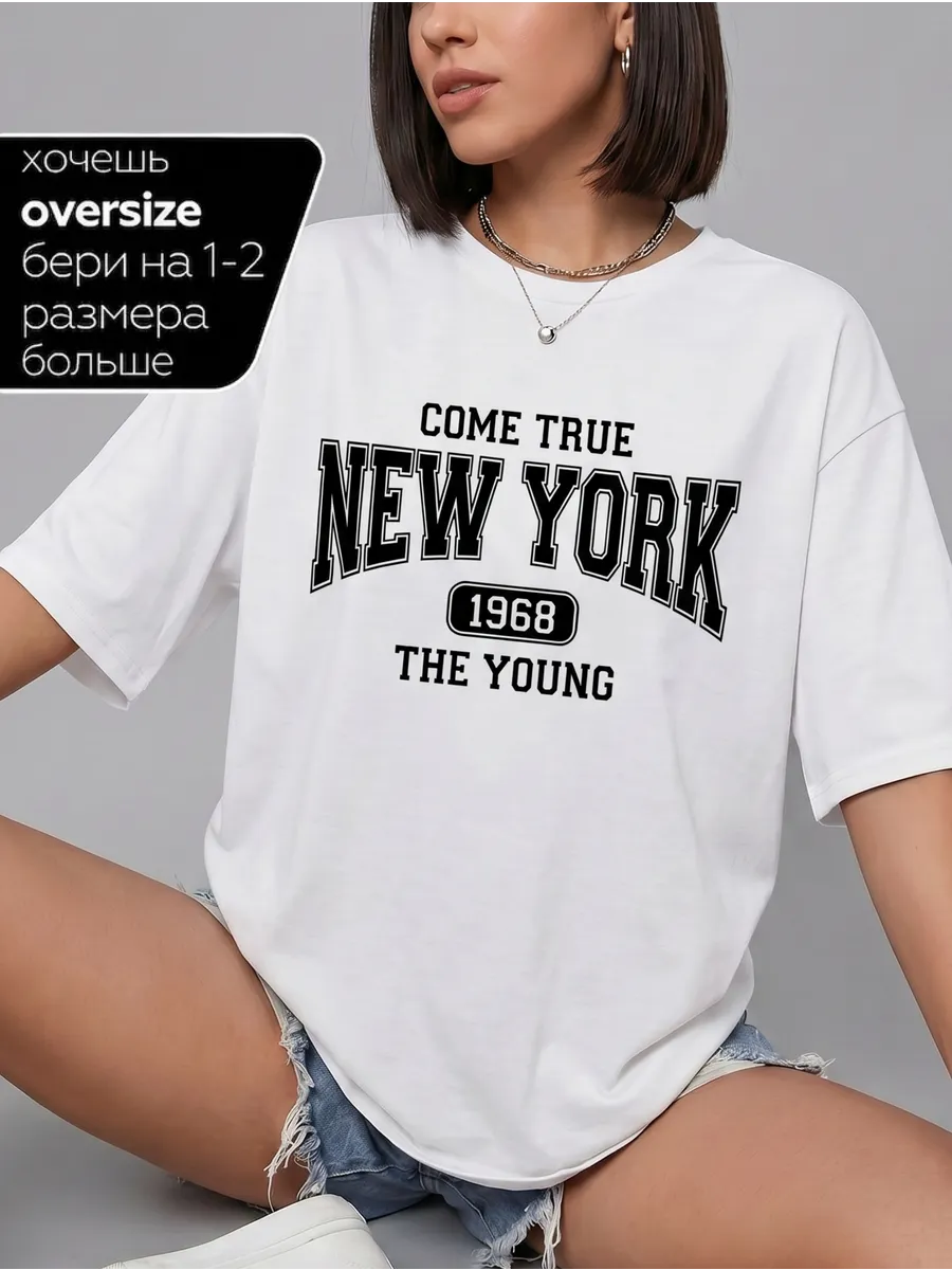 Футболка женская оверсайз NEW YORK