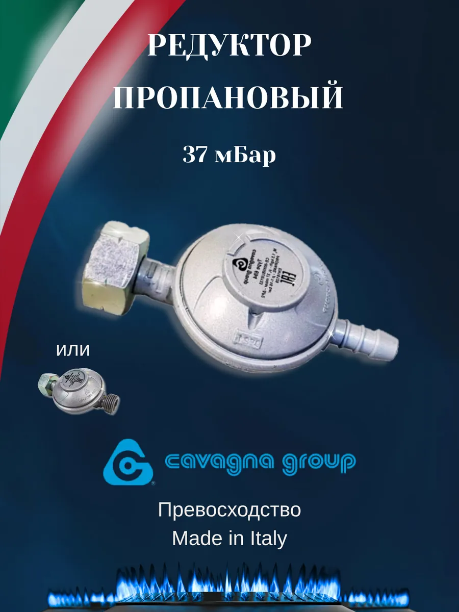 Редуктор для газового баллона combi соединение