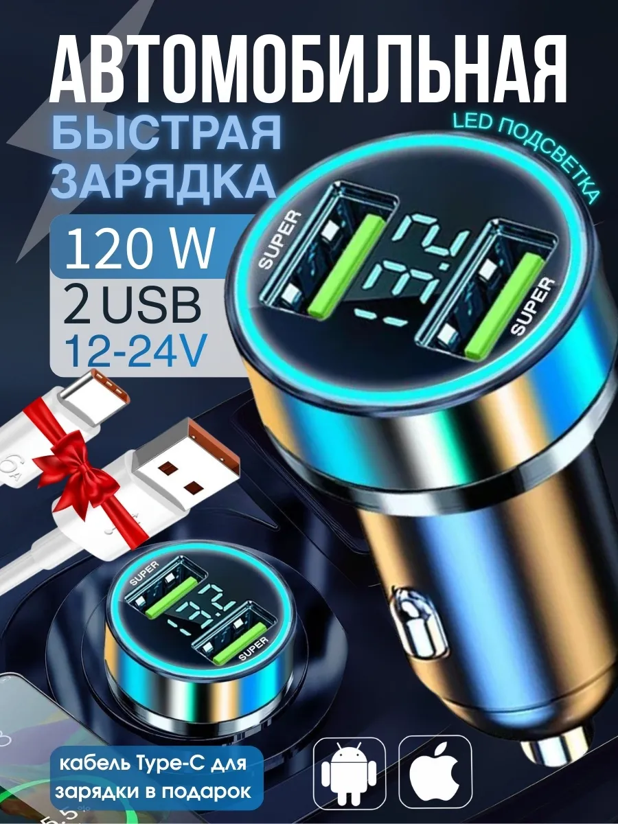 Автомобильная быстрая зарядка в прикуриватель 2 USB