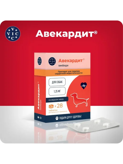 VIC Таблетки для собак Авекардит 1,25 мг, вариант