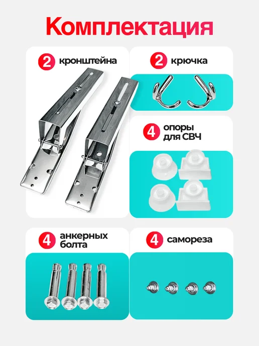 UniqHouse Кронштейн для микроволновки настенный металлический, 2 шт, 2 шт, фото 3