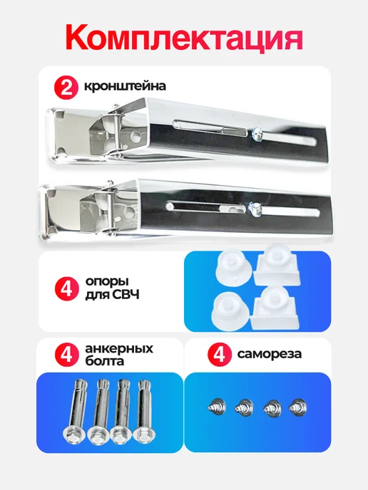 UniqHouse Кронштейн для микроволновки на стену металлический, 2 шт, 2 шт, фото 4