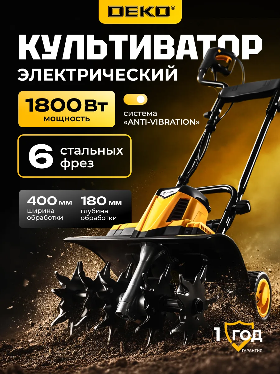 Культиватор электрический 1800Вт 6 фрез глубина 180мм