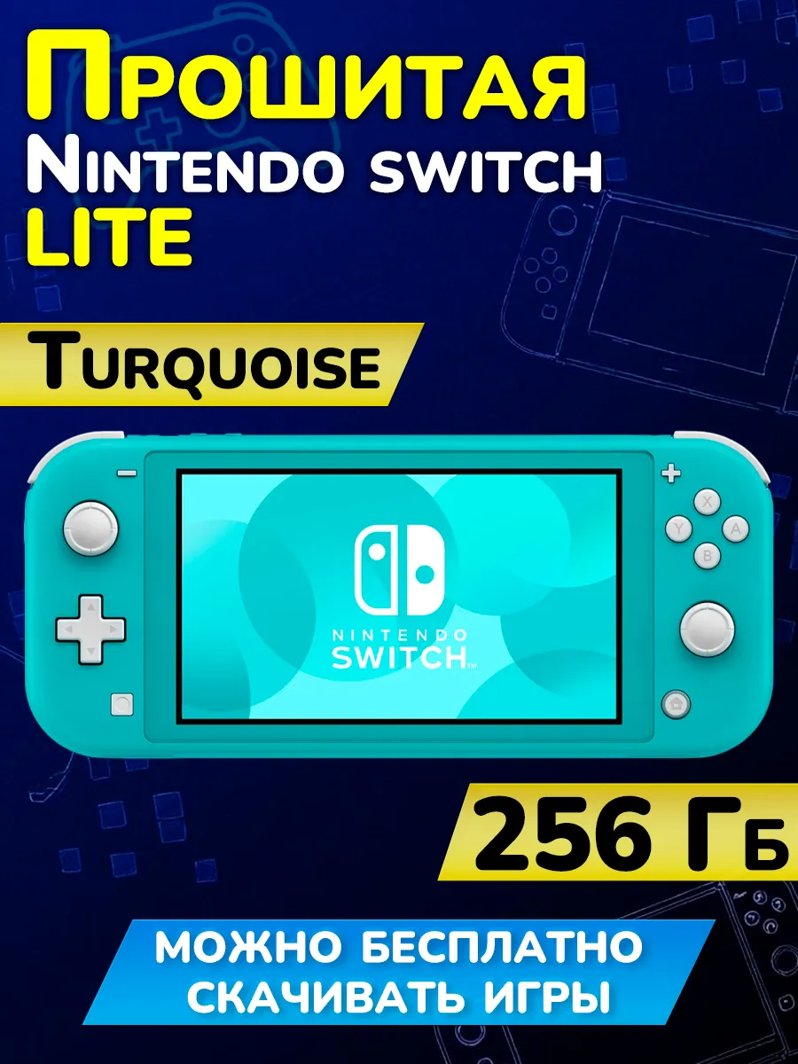 Прошитая Nintendo Switch Lite Turquoise 256GB (Новая)