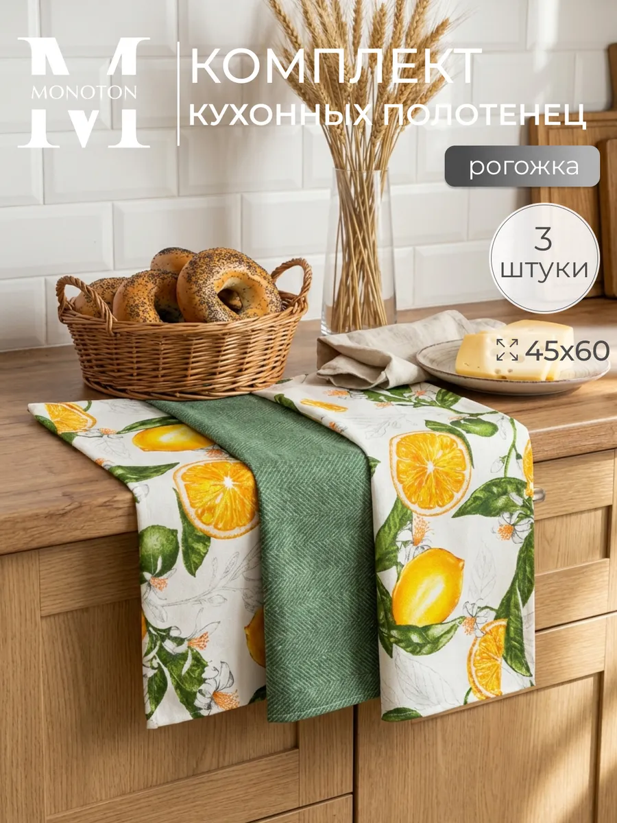 Кухонные полотенца рогожка 45х60