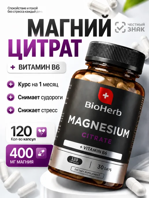 Магний В6 цитрат